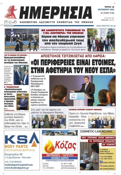 Ημερήσια Ημαθείας