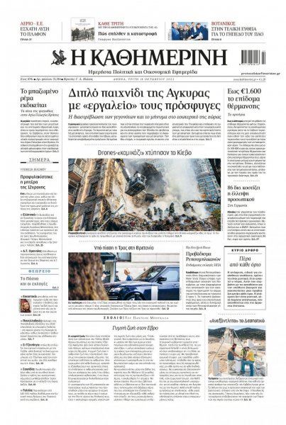 Καθημερινή