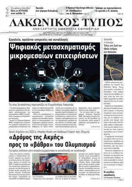 Λακωνικός Τύπος