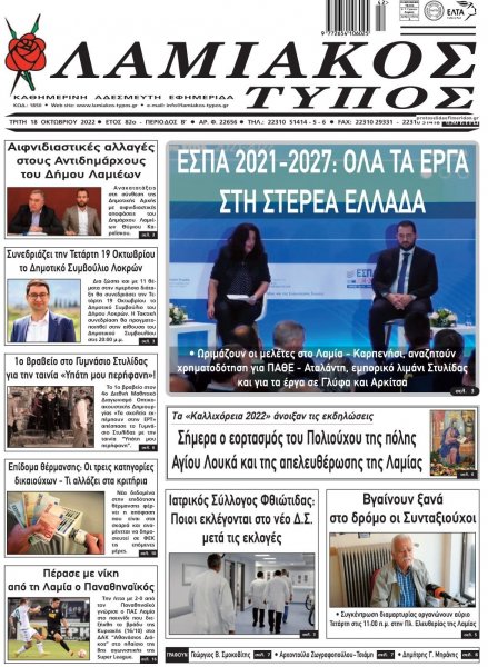 Λαμιακός Τύπος