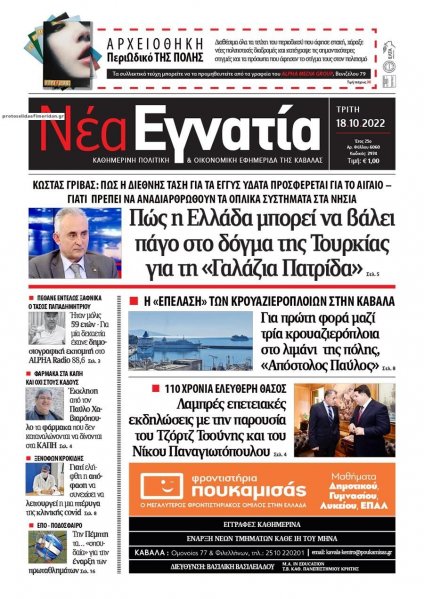 Νέα Εγνατία