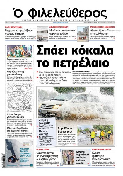 Ο Φιλελεύθερος Κύπρου