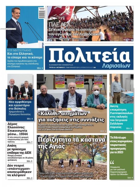 Πολιτεία Λαρισαίων