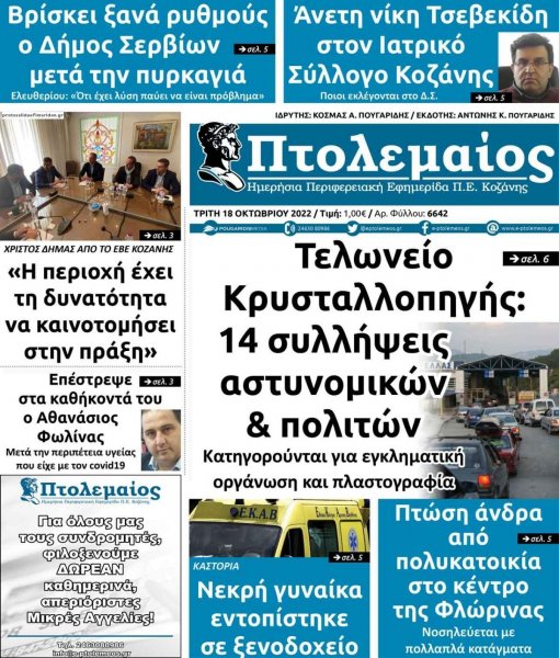Πτολεμαίος