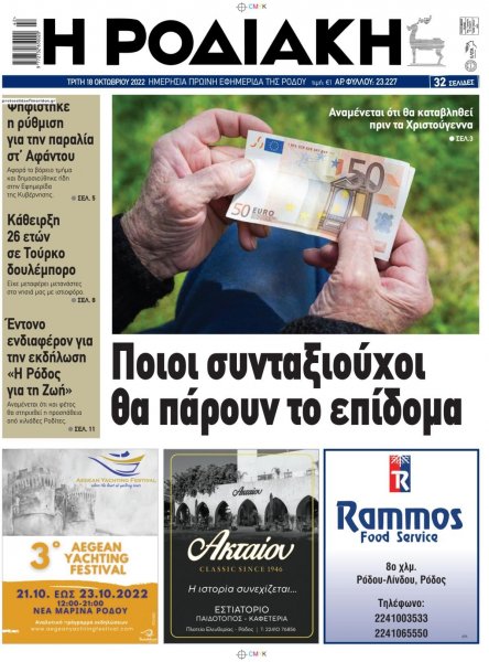 Ροδιακή