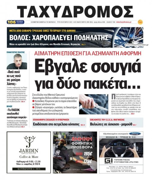 Ταχυδρόμος