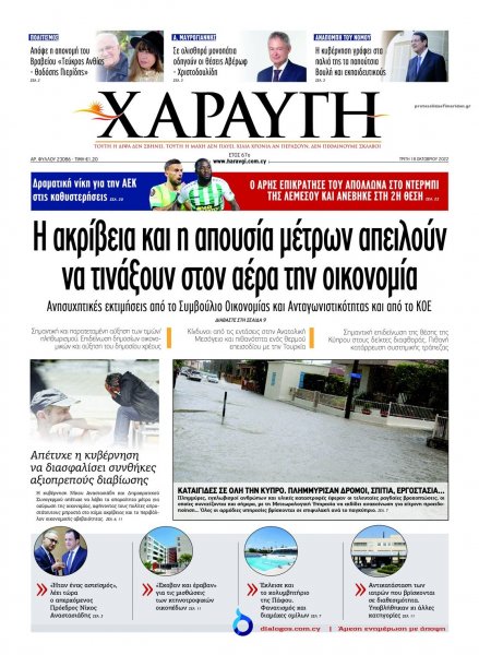 Χαραυγή Κυπρου