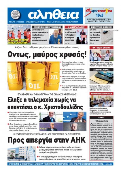 Αλήθεια Κύπρου