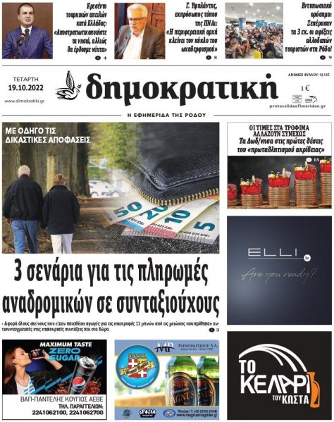 Δημοκρατική