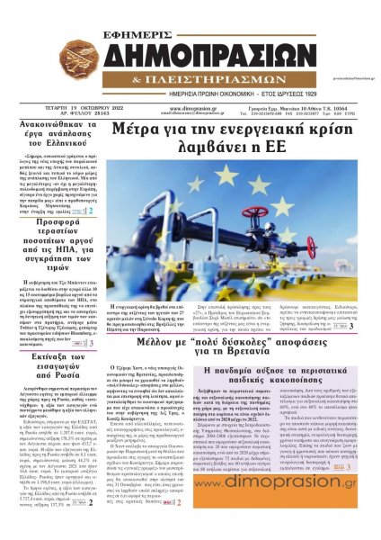 Δημοπρασιών