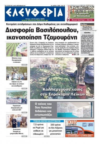 Ελευθερία Καλαμάτας