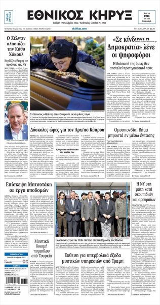 Εθνικός Κήρυξ