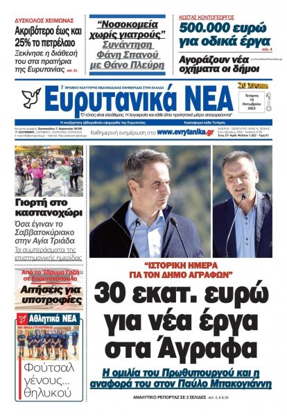 Ευρυτανικά Νέα