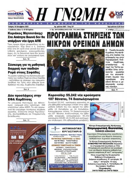 Η Γνώμη Καρδίτσας