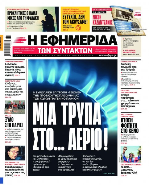 Των συντακτών