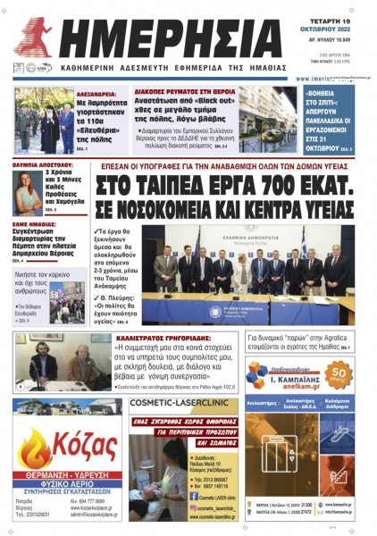 Ημερήσια Ημαθείας