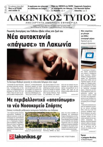 Λακωνικός Τύπος