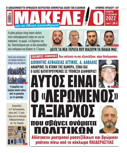 Μακελειό