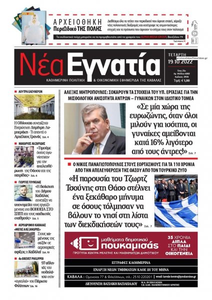 Νέα Εγνατία