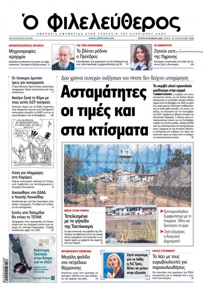 Ο Φιλελεύθερος Κύπρου