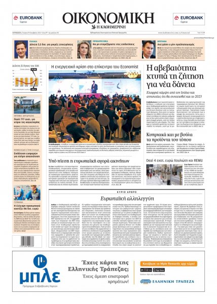 Οικονομική Καθημερινή Κύπρου