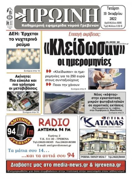 Πρωινή Γρεβενών