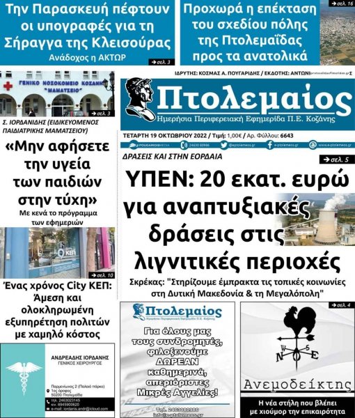 Πτολεμαίος