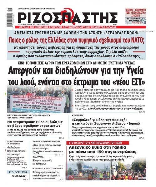 Ριζοσπάστης