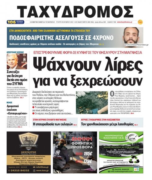 Ταχυδρόμος