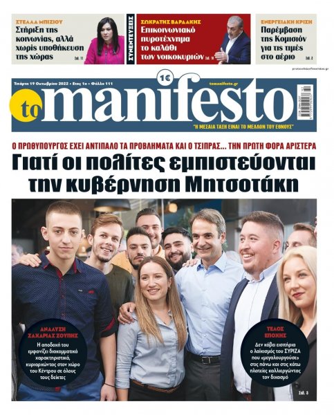 Το Manifesto