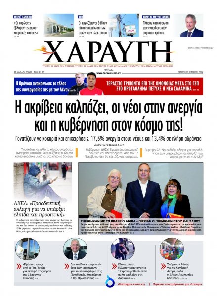 Χαραυγή Κυπρου