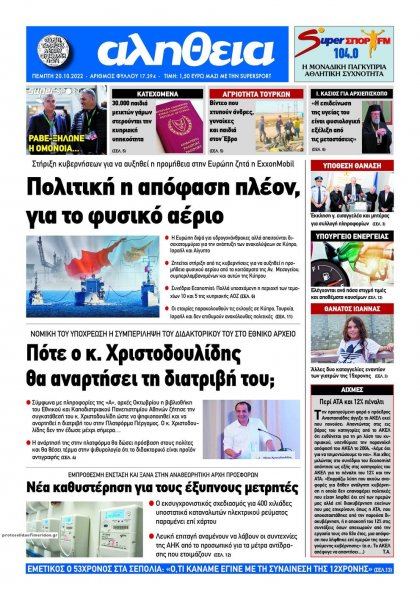 Αλήθεια Κύπρου