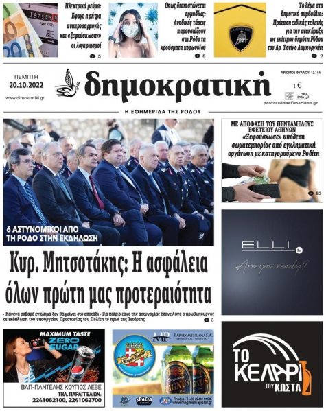 Δημοκρατική