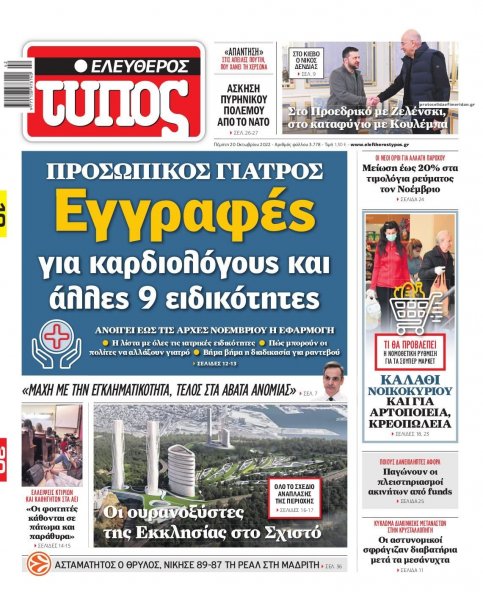 Ελεύθερος Τύπος