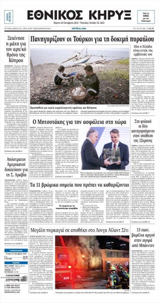 Εθνικός Κήρυξ