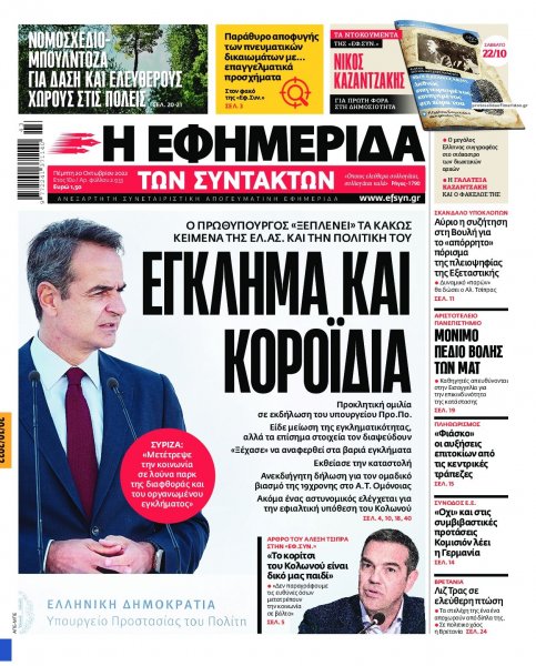 Των συντακτών