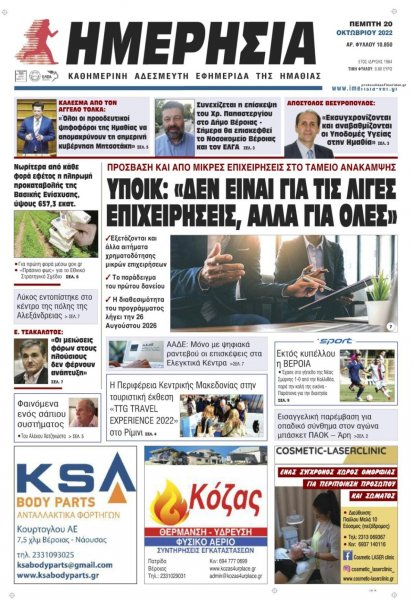 Ημερήσια Ημαθείας