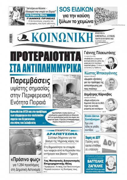 Κοινωνική