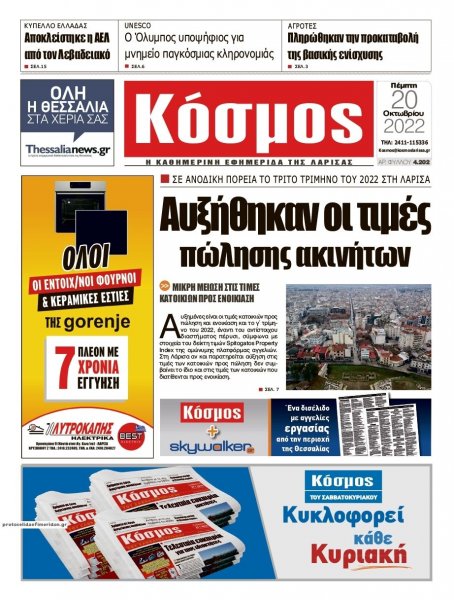 Κόσμος
