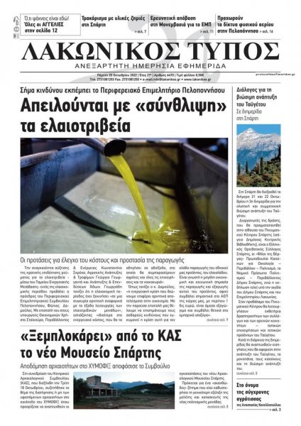 Λακωνικός Τύπος