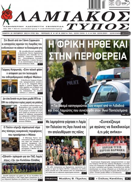 Λαμιακός Τύπος