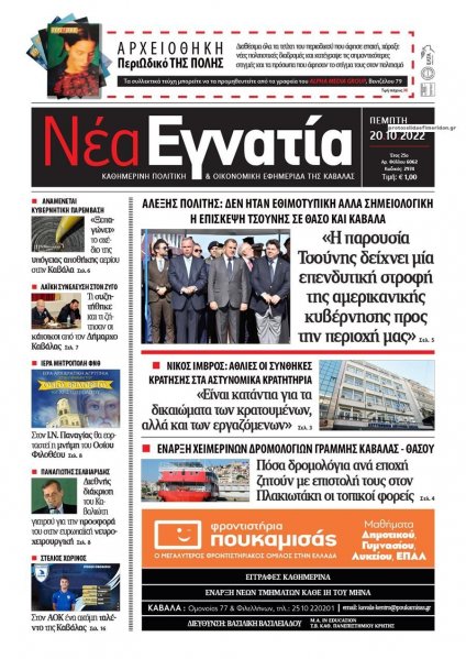 Νέα Εγνατία