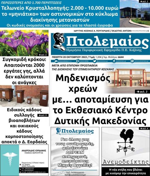 Πτολεμαίος