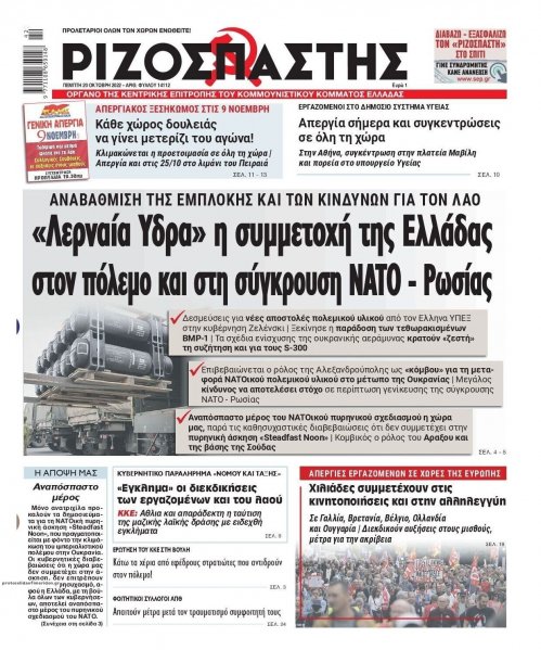 Ριζοσπάστης