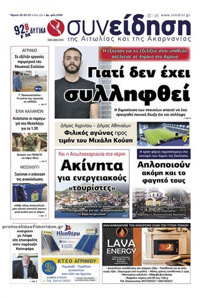 Η Συνείδηση
