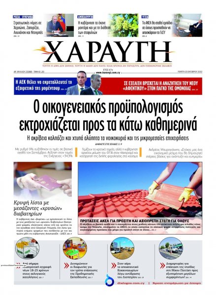 Χαραυγή Κυπρου