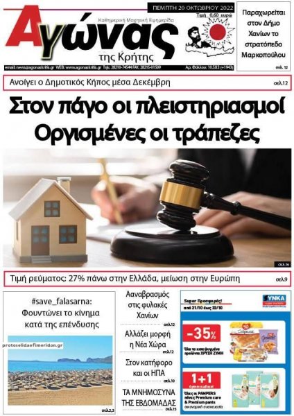 Αγώνας της Κρήτης