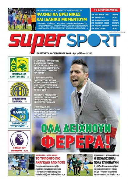 Αλήθεια Κύπρου supersport