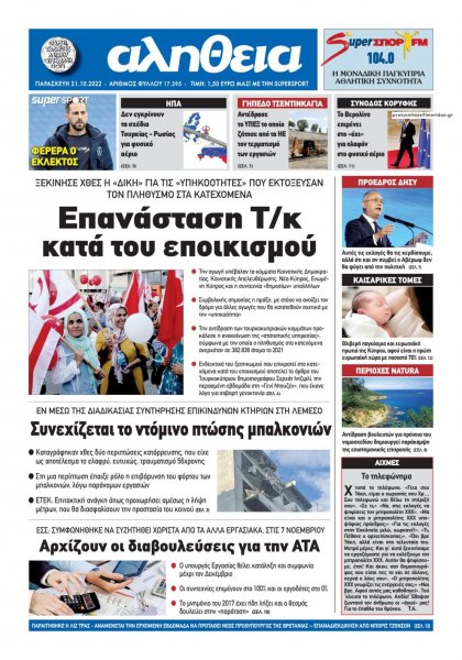 Αλήθεια Κύπρου