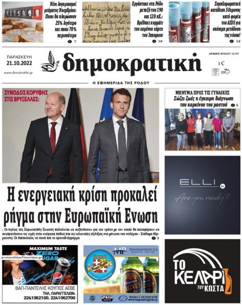 Δημοκρατική